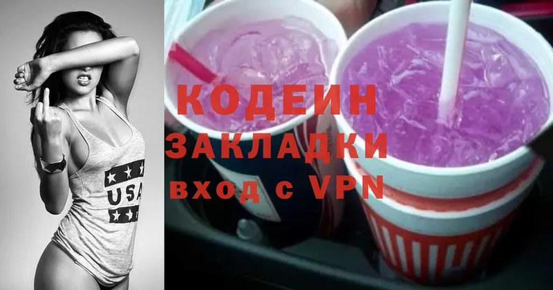 Кодеин Purple Drank  Волоколамск 