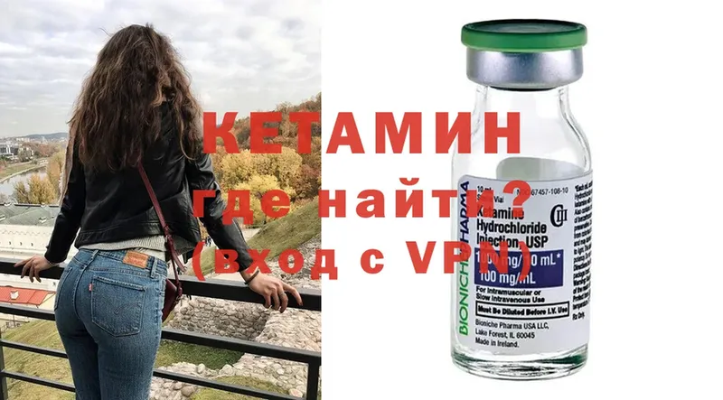 закладка  Волоколамск  shop клад  КЕТАМИН VHQ 